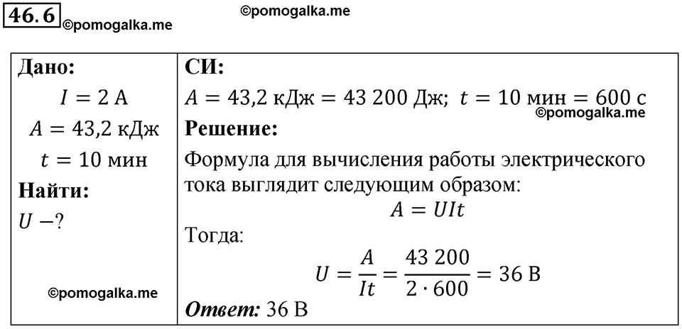 Номер 46.6 — решение 1