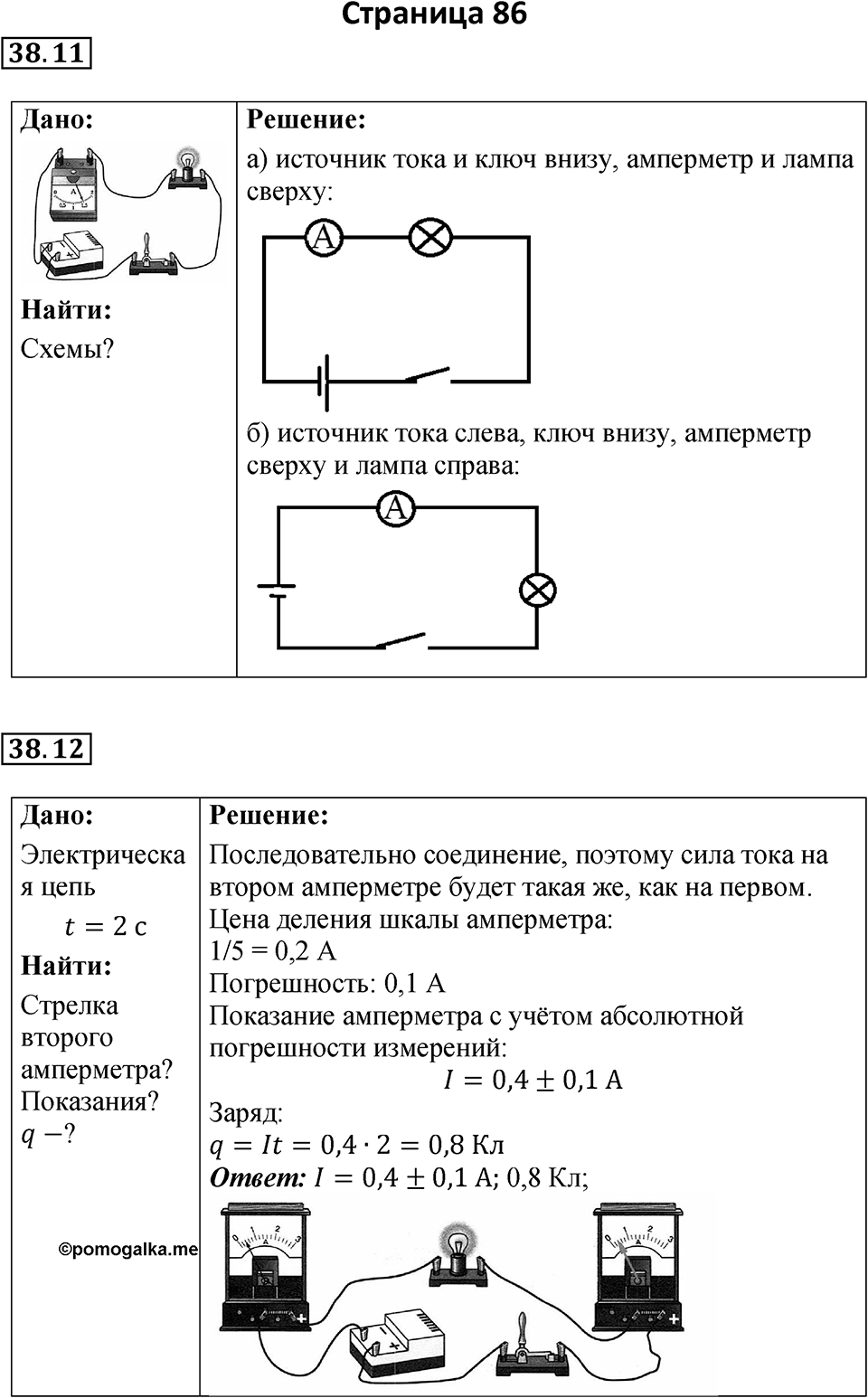 Страница 86 — решение 1