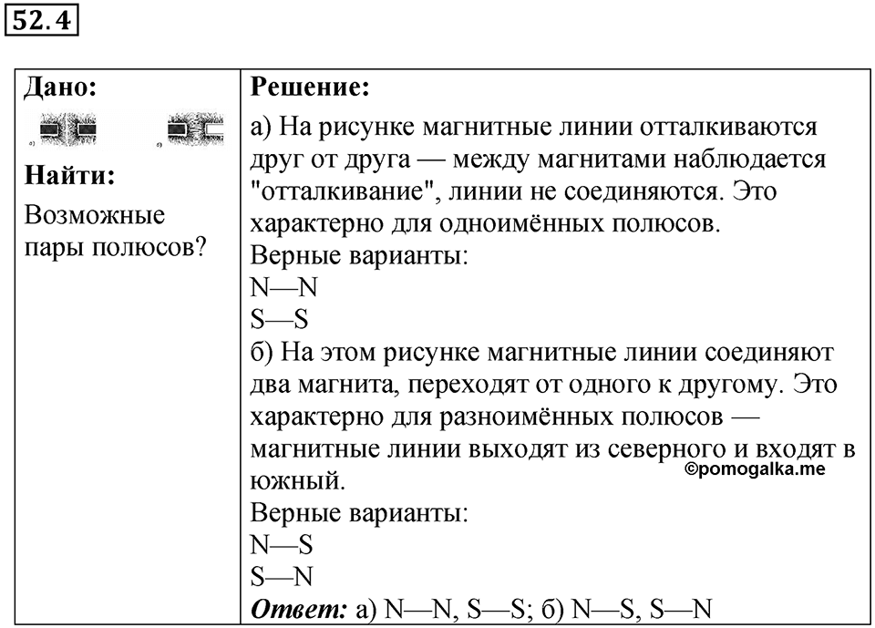 Номер 52.4 — решение 1
