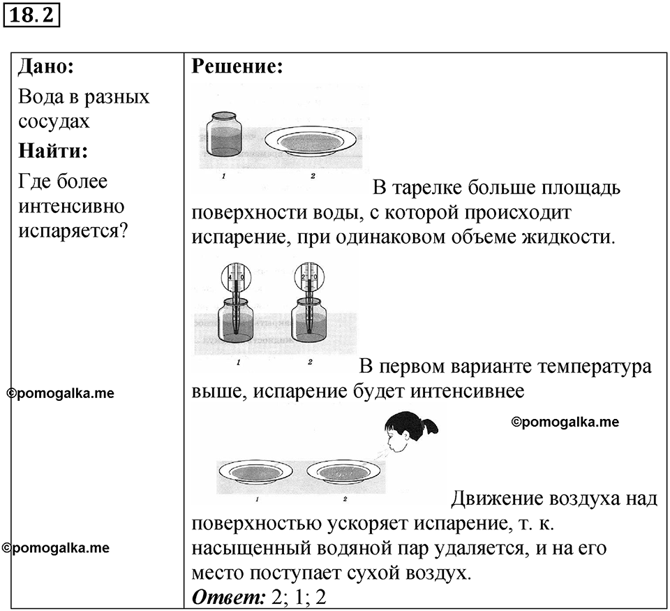 Номер 18.2 — решение 1