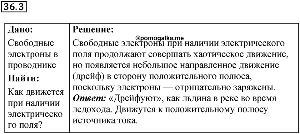 Номер 36.3 — решение 1