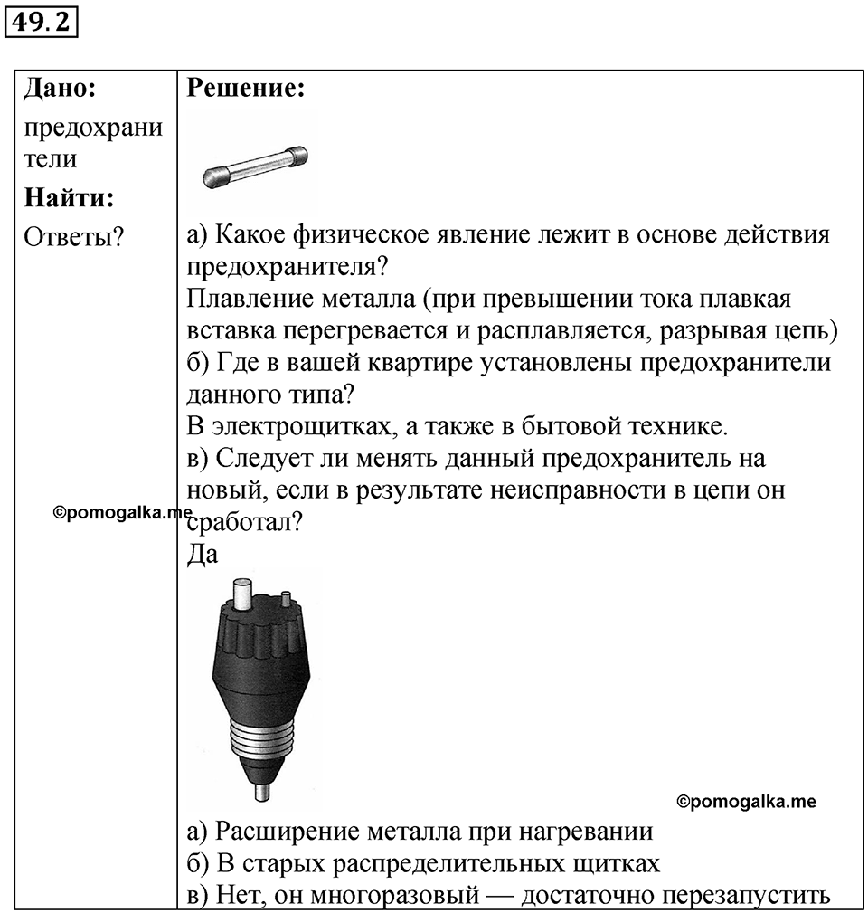 Номер 49.2 — решение 1