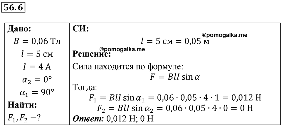 Номер 56.6 — решение 1