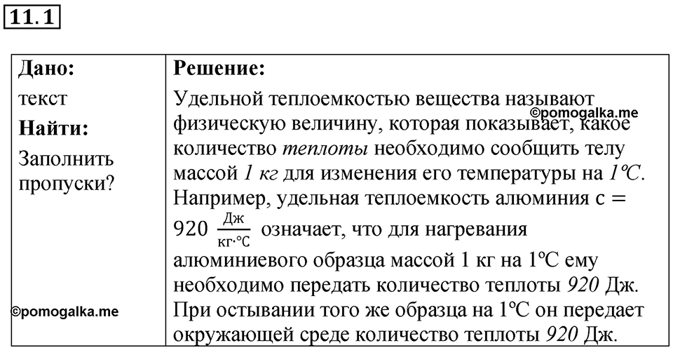 Номер 11.1 — решение 1
