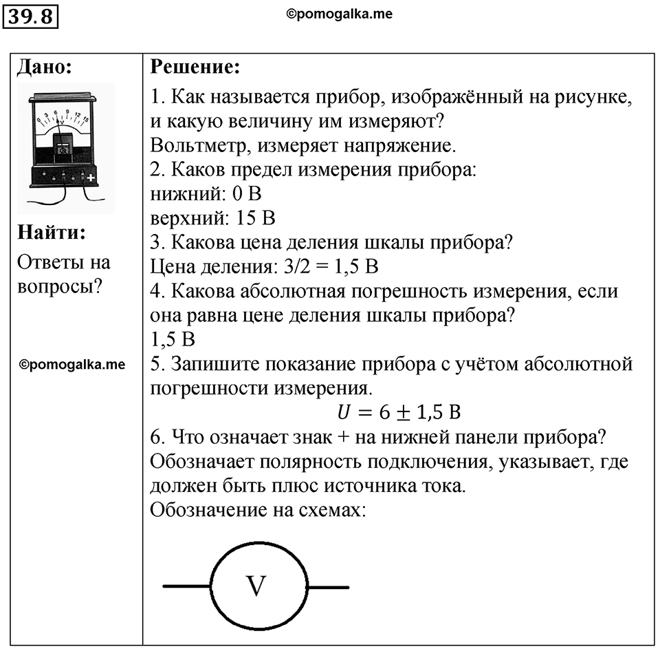 Номер 39.8 — решение 1
