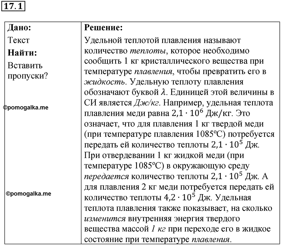 Номер 17.1 — решение 1
