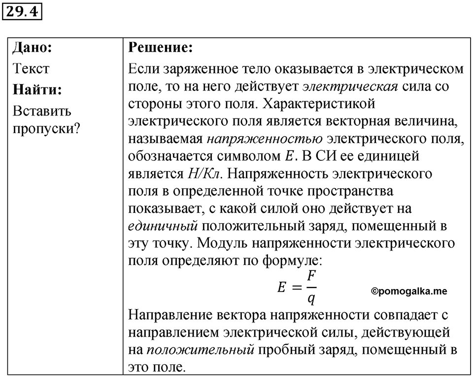 Номер 29.4 — решение 1