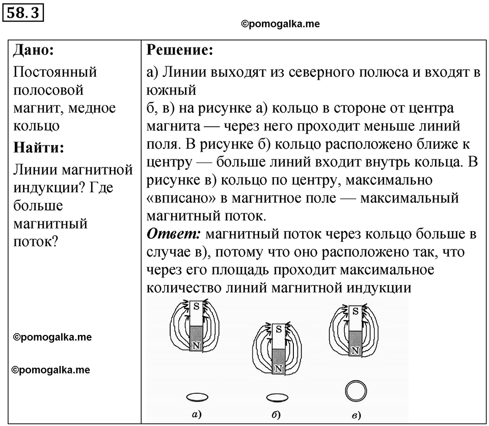 Номер 58.3 — решение 1