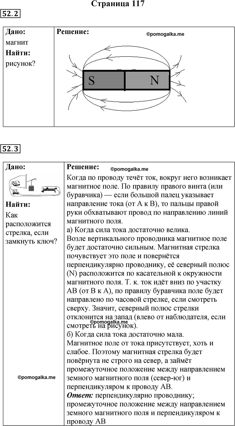 Страница 117 — решение 1