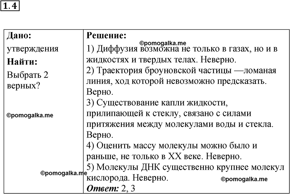 Номер 1.4 — решение 1