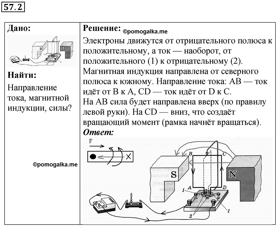 Номер 57.2 — решение 1