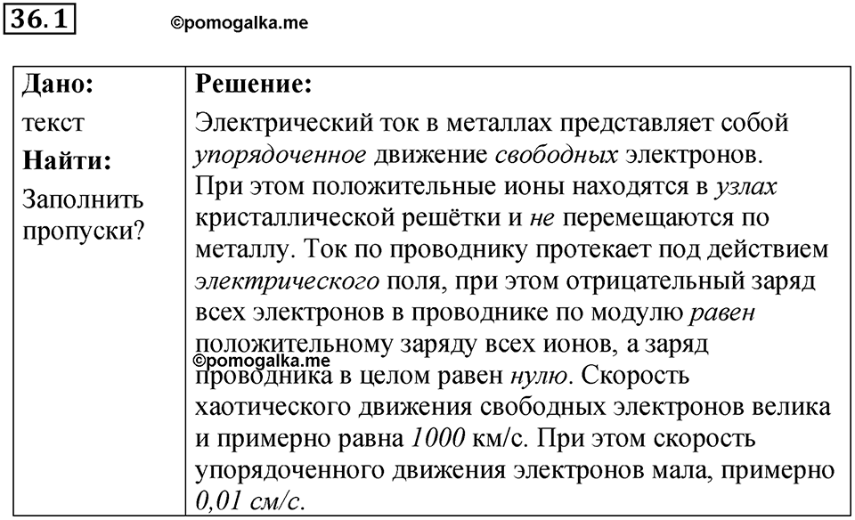 Номер 36.1 — решение 1