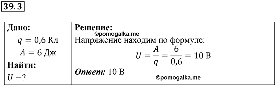 Номер 39.3 — решение 1