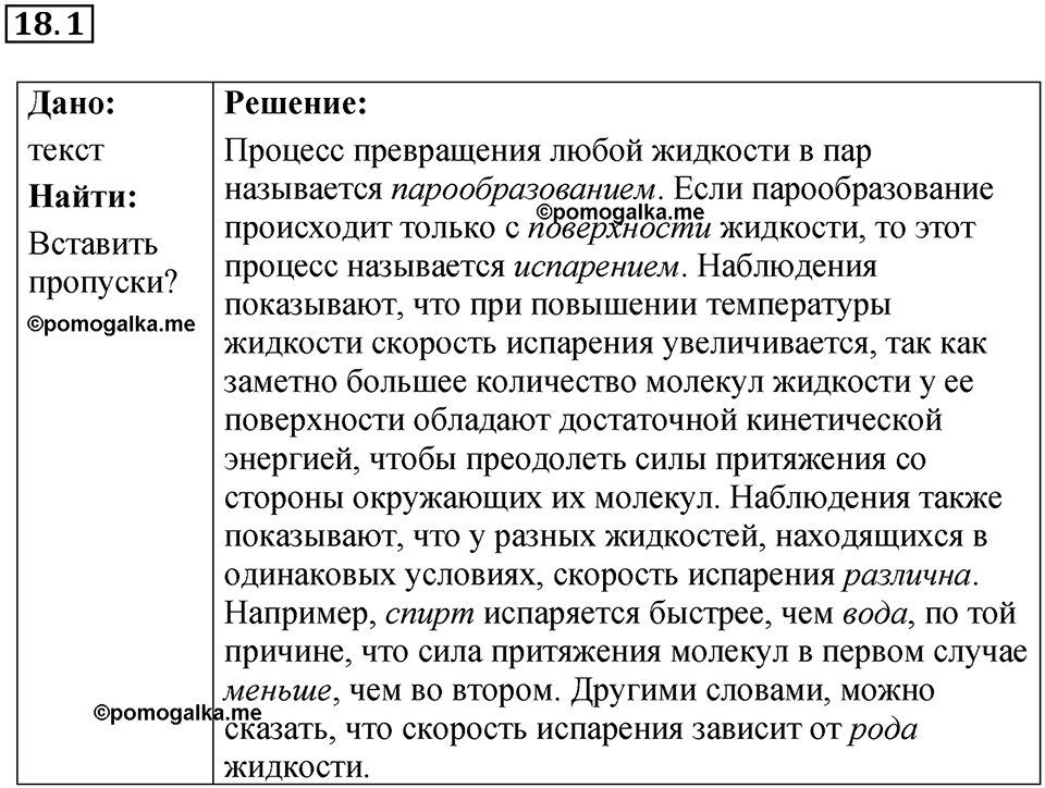 Номер 18.1 — решение 1