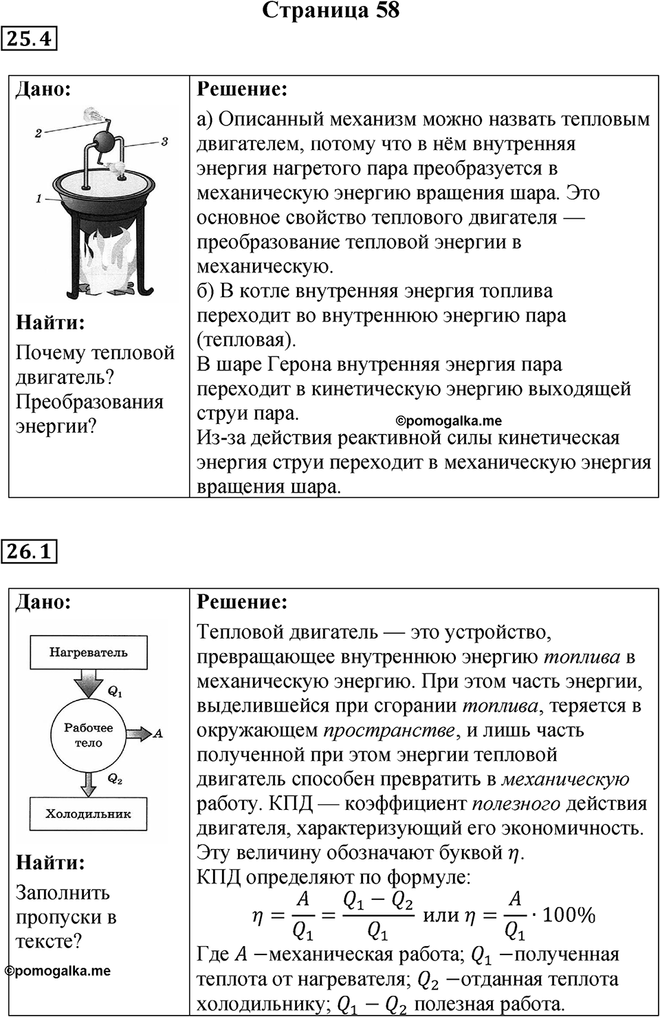 Страница 58 — решение 1