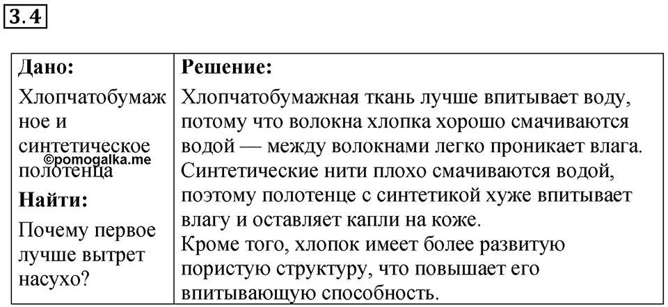 Номер 3.4 — решение 1