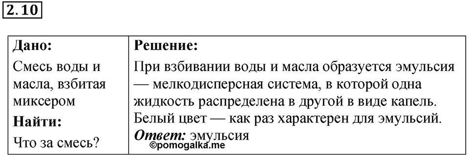 Номер 2.10 — решение 1