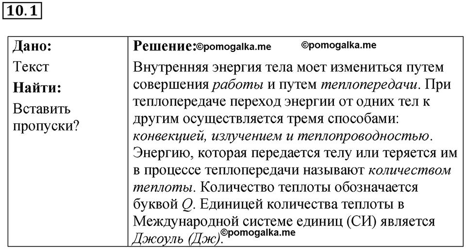 Номер 10.1 — решение 1