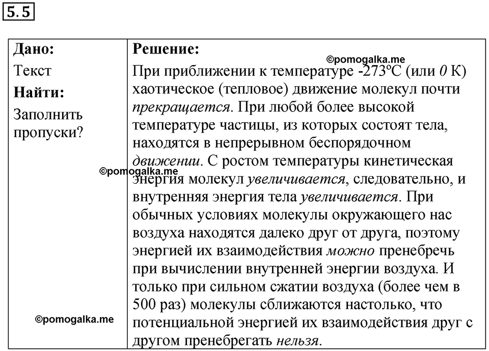 Номер 5.5 — решение 1