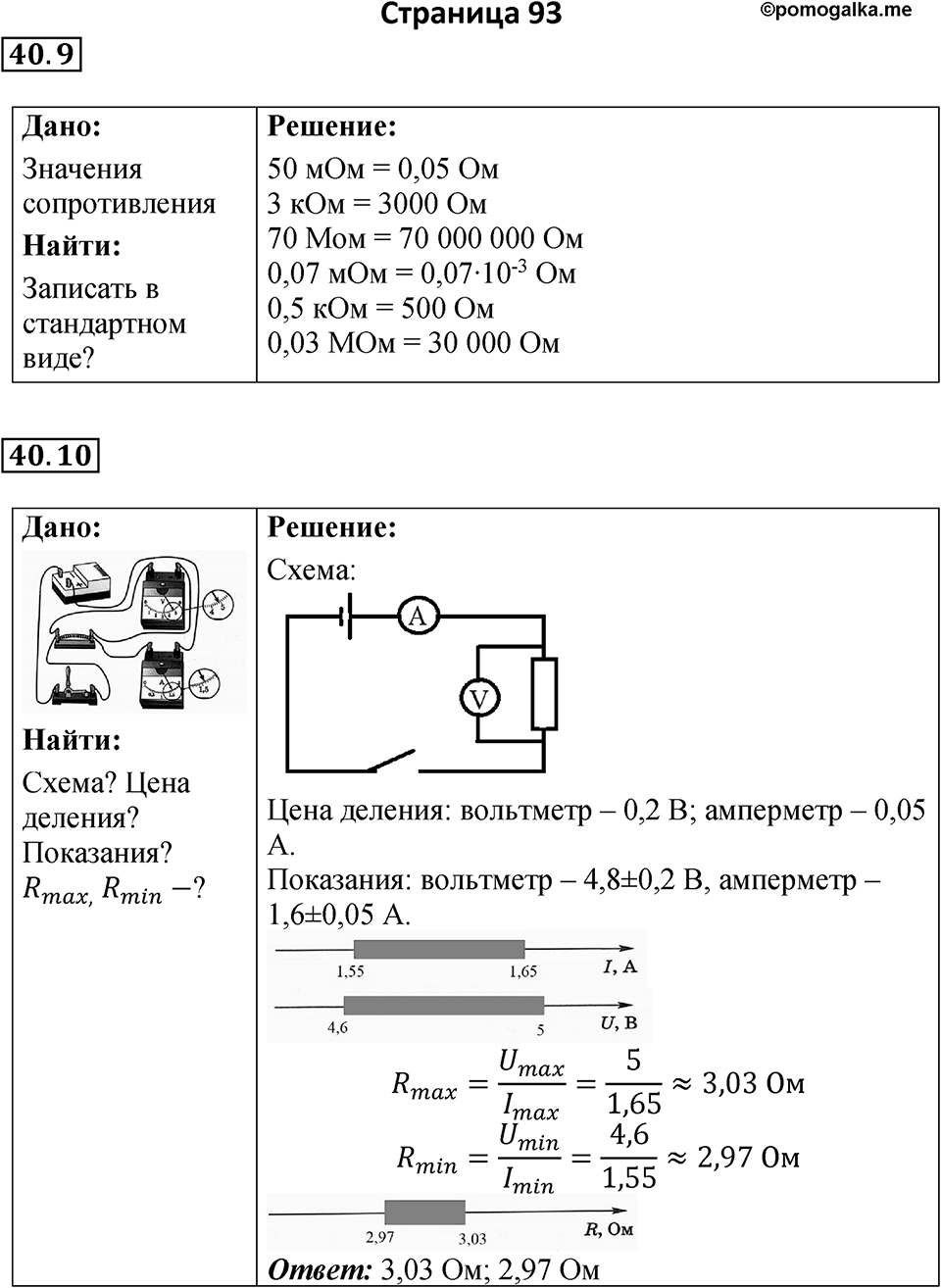 Страница 93 — решение 1