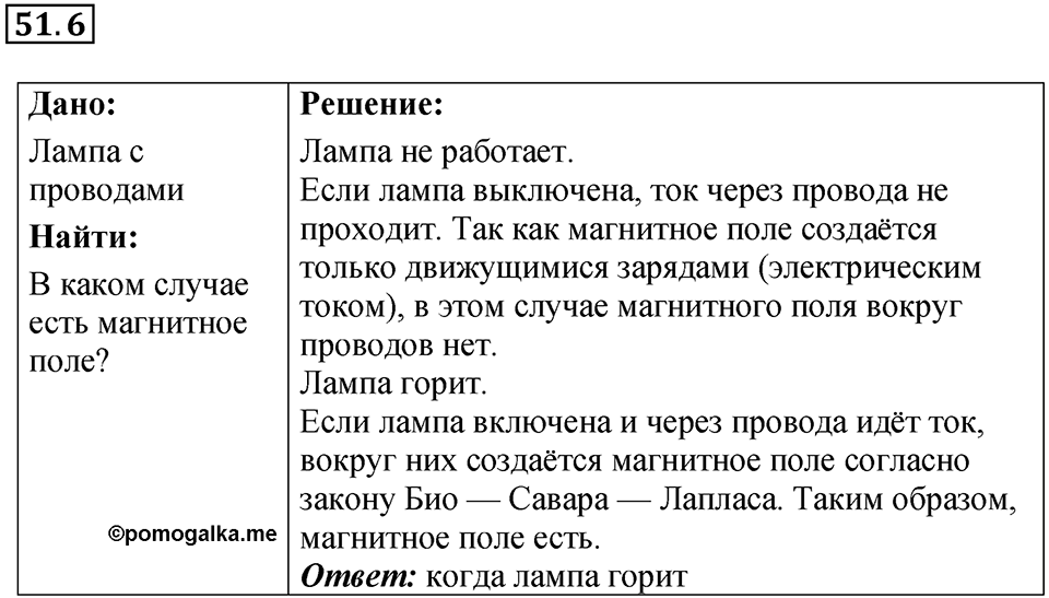 Номер 51.6 — решение 1