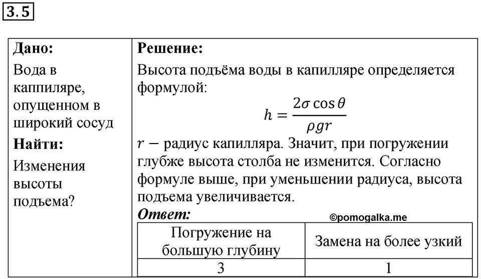Номер 3.5 — решение 1