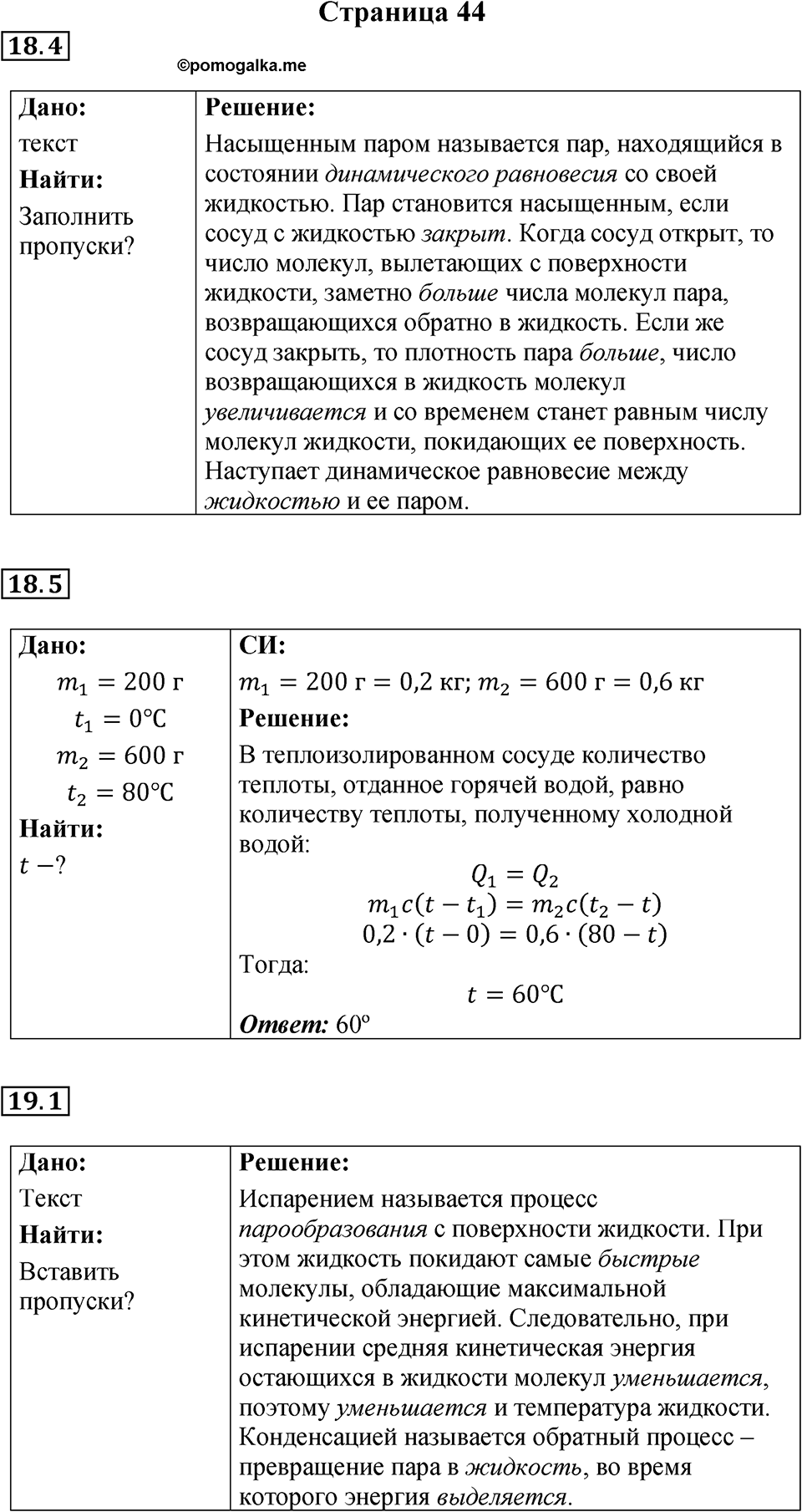 Страница 44 — решение 1