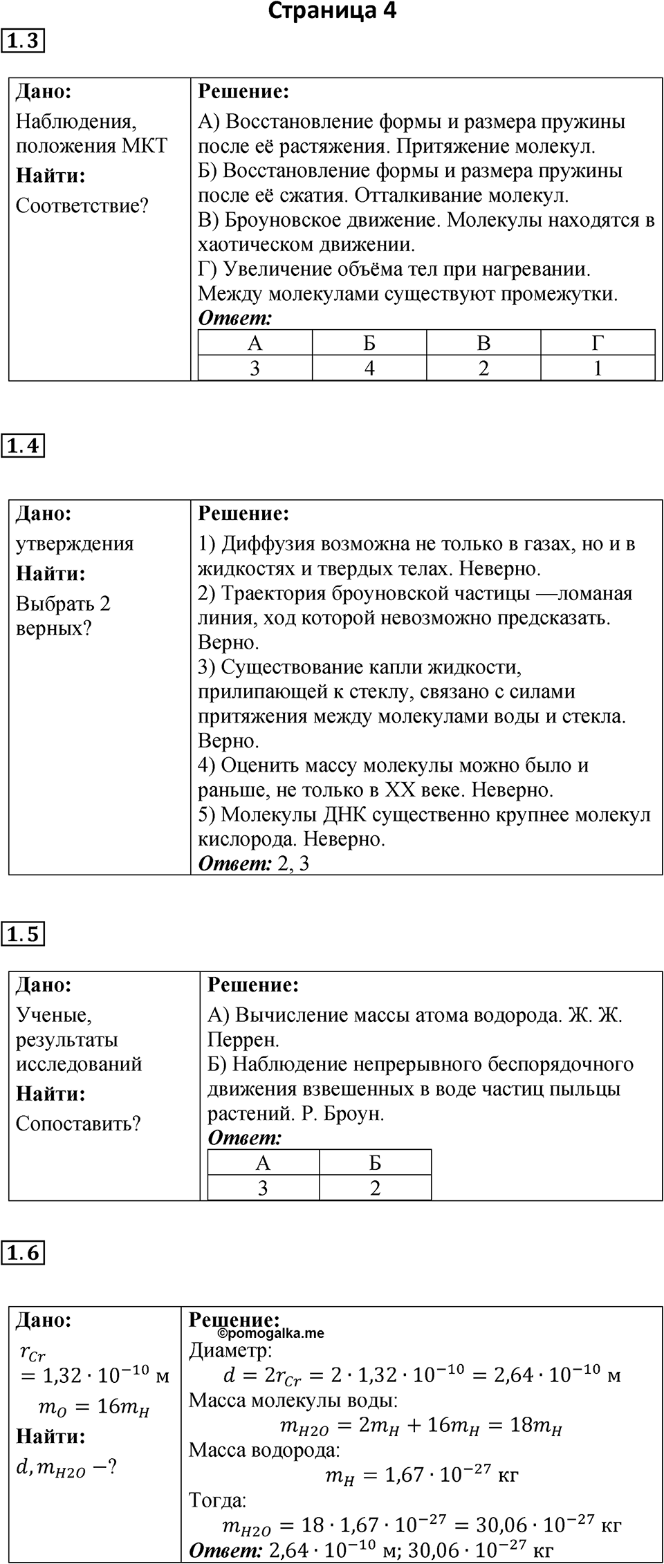 Страница 4 — решение 1
