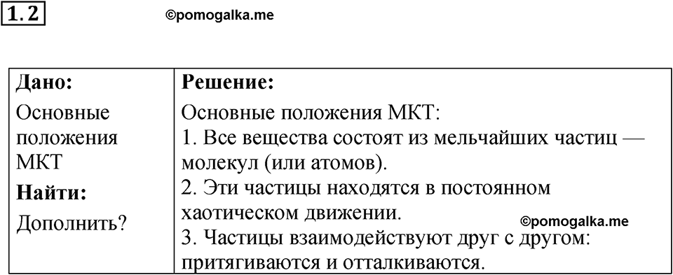 Номер 1.2 — решение 1