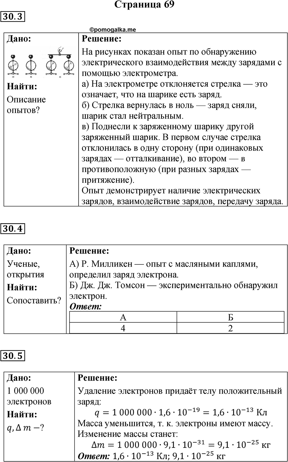 Страница 69 — решение 1