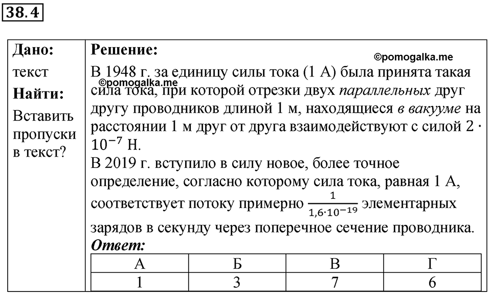 Номер 38.4 — решение 1