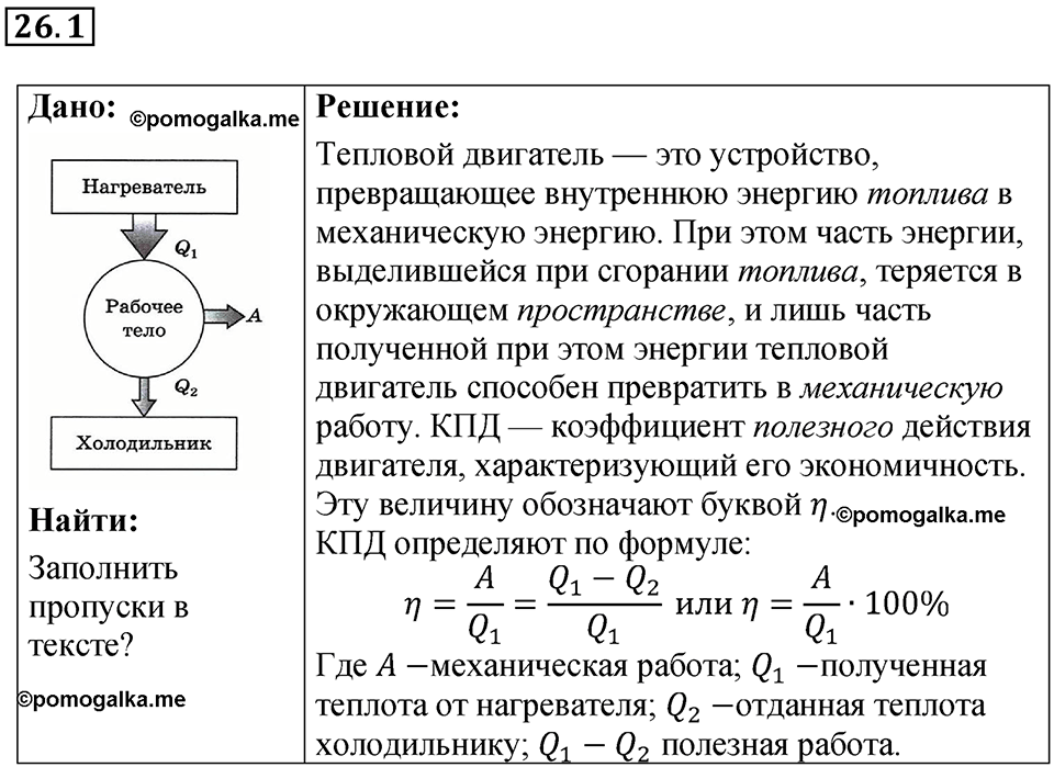 Номер 26.1 — решение 1
