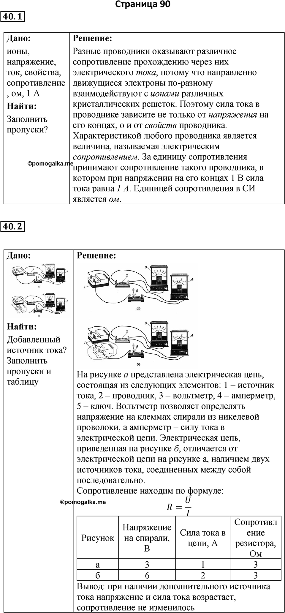 Страница 90 — решение 1