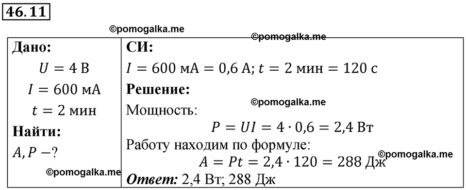 Номер 46.11 — решение 1