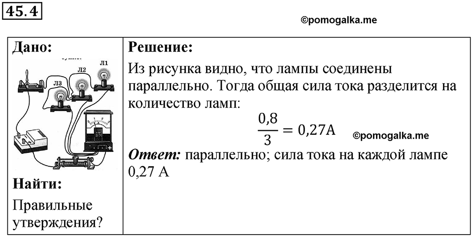 Номер 45.4 — решение 1