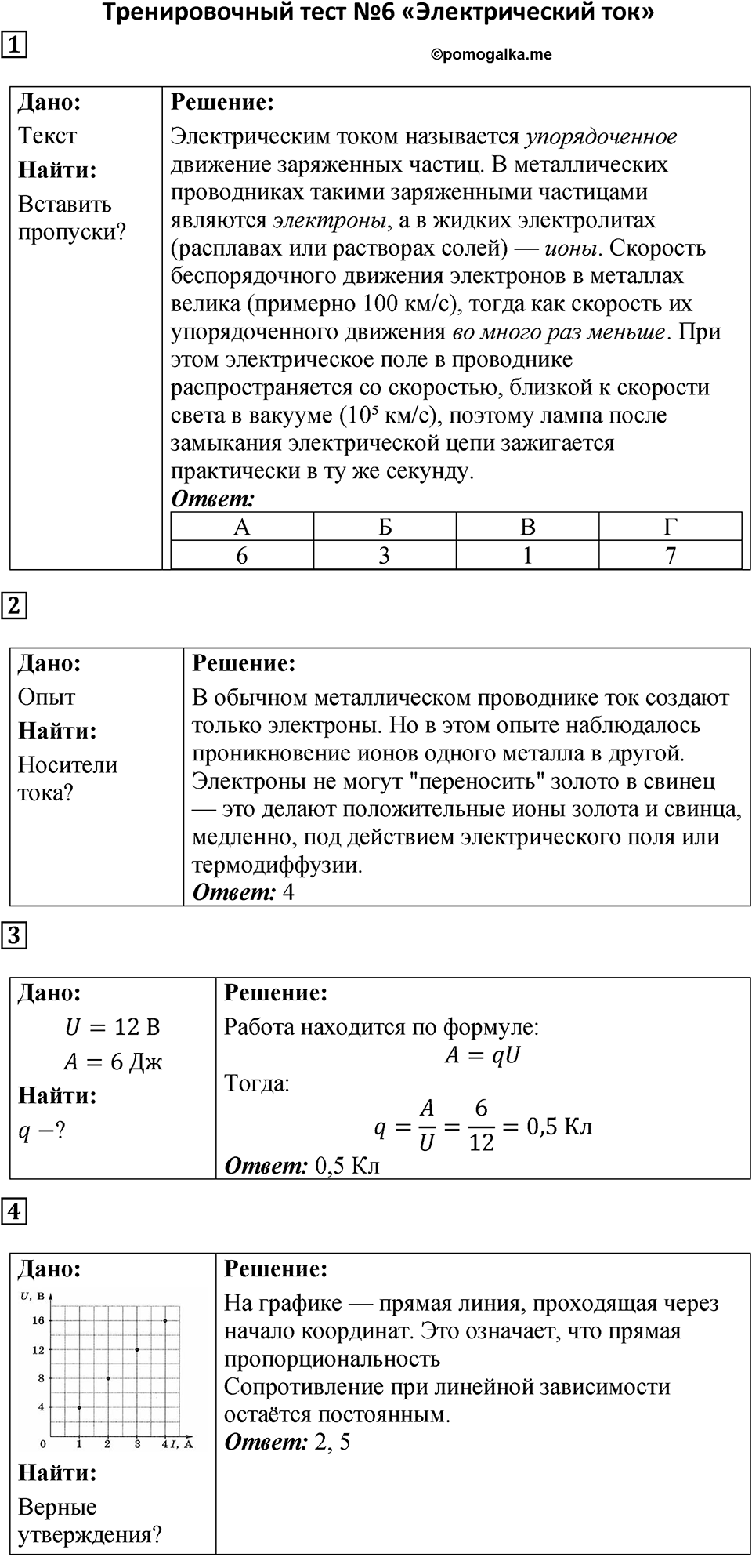 Тренировочный тест 6 — решение 1
