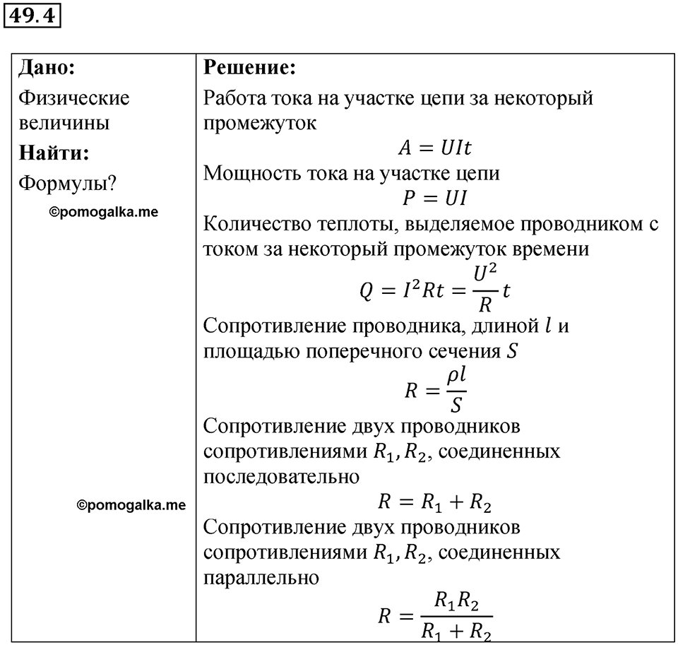 Номер 49.4 — решение 1