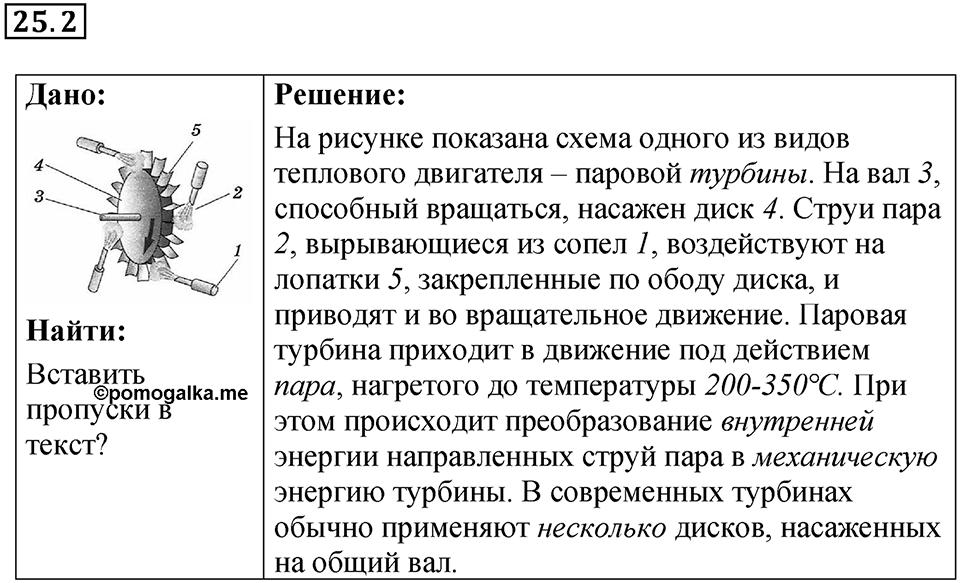 Номер 25.2 — решение 1
