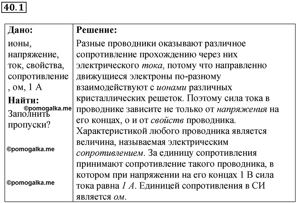Номер 40.1 — решение 1