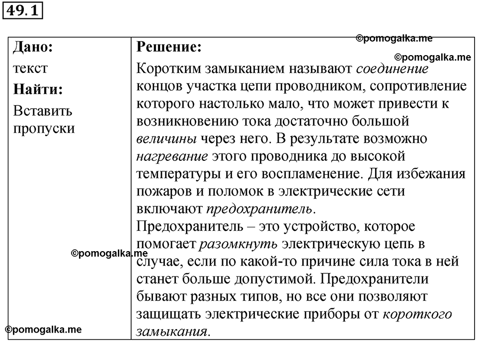 Номер 49.1 — решение 1