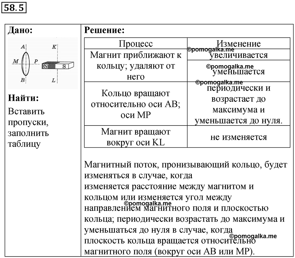 Номер 58.5 — решение 1