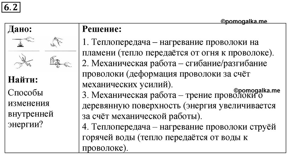 Номер 6.2 — решение 1