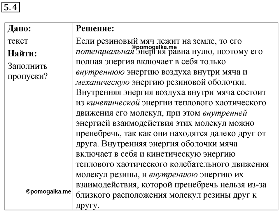 Номер 5.4 — решение 1
