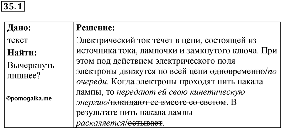 Номер 35.1 — решение 1