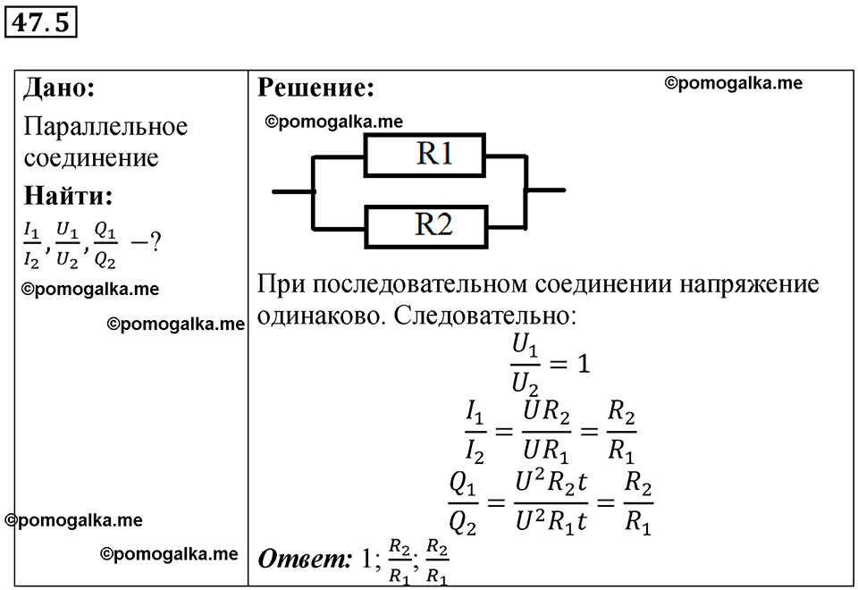 Номер 47.5 — решение 1