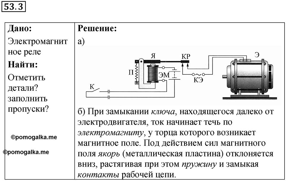 Номер 53.3 — решение 1