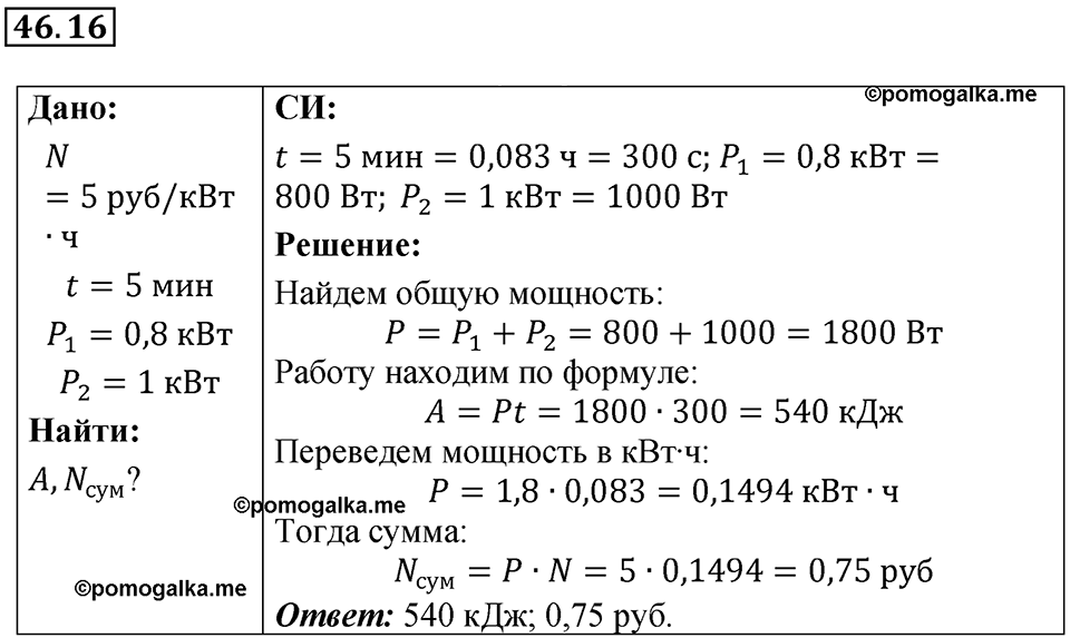 Номер 46.16 — решение 1