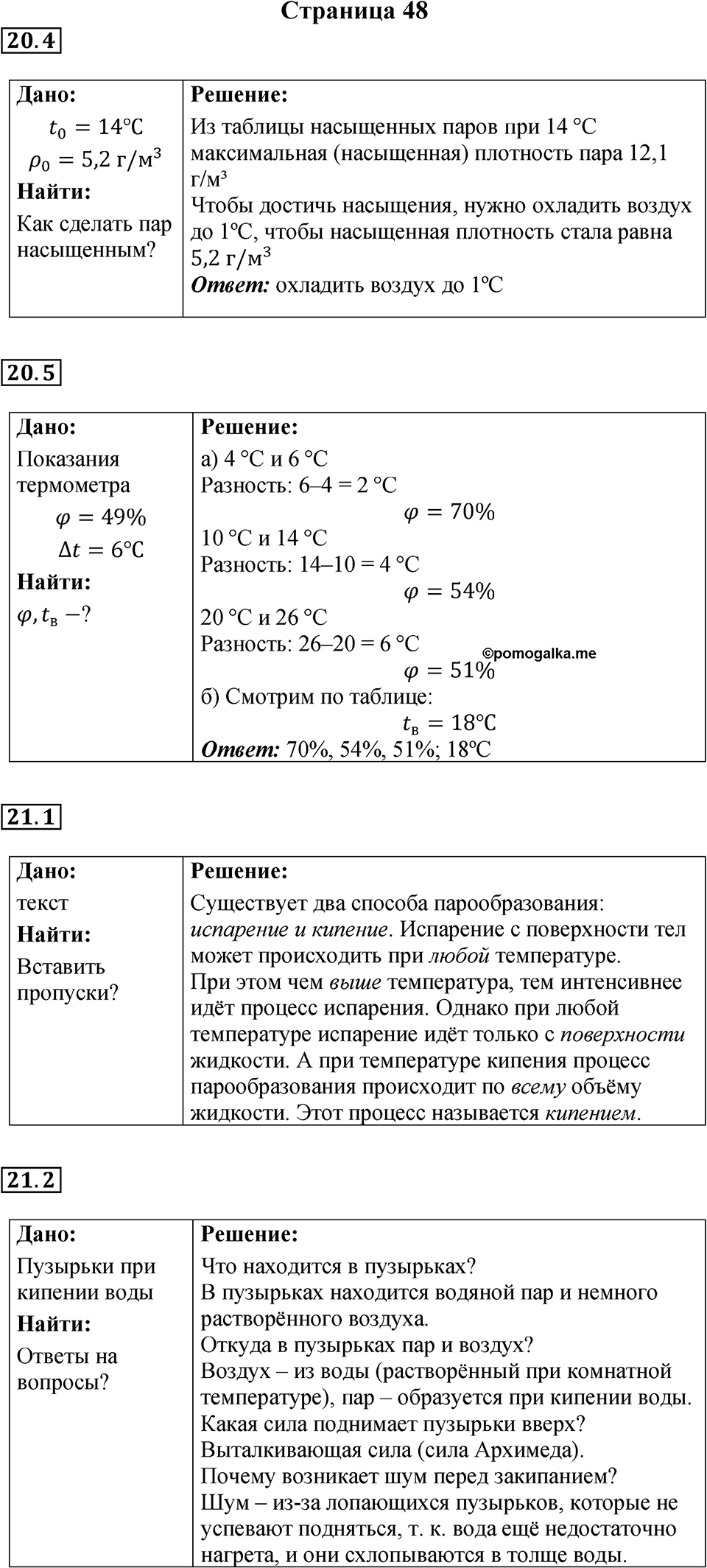 Страница 48 — решение 1