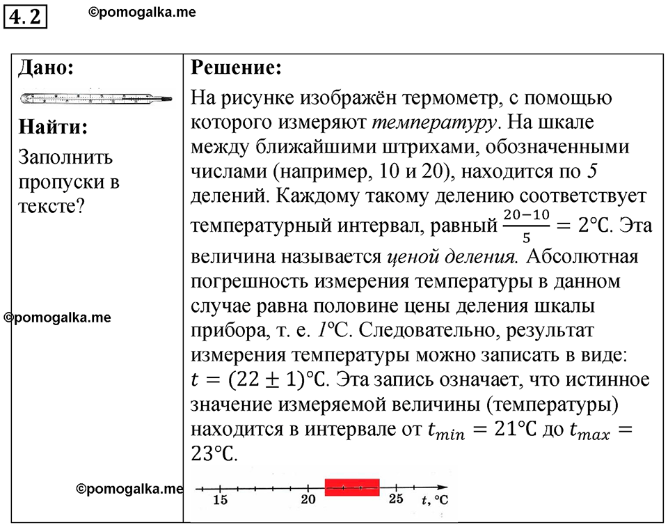 Номер 4.2 — решение 1