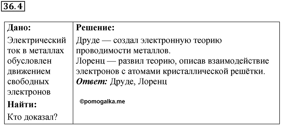 Номер 36.4 — решение 1